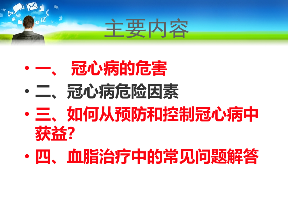 齐鲁医学从冠心病防治中获益_第2页