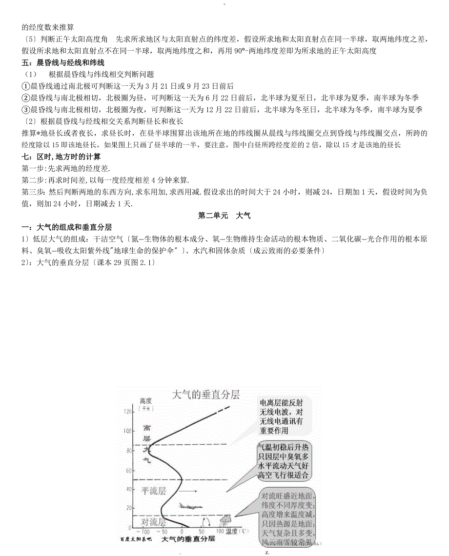 高中地理知识点总结必修一二三四五_第2页