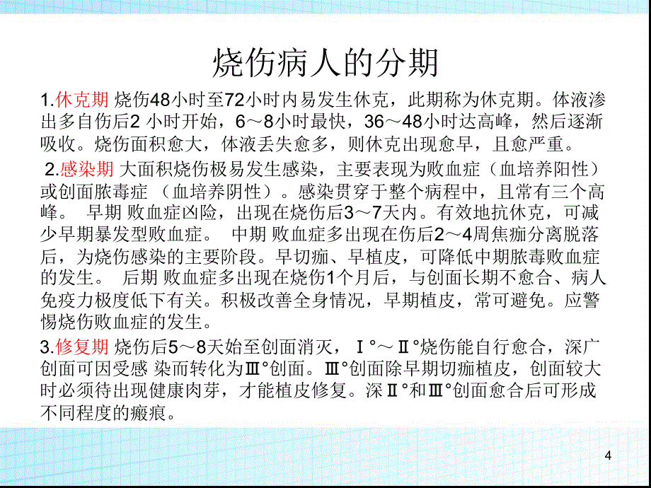 烫伤护理ppt课件_第4页