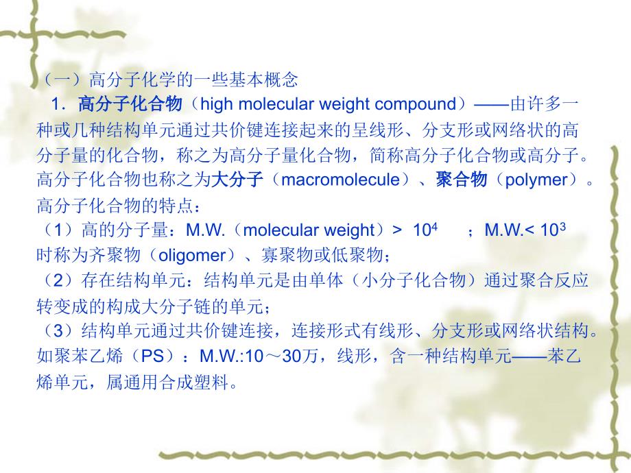 第三章聚合反应_第2页