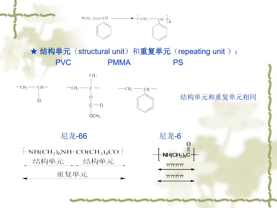 第三章聚合反应_第3页