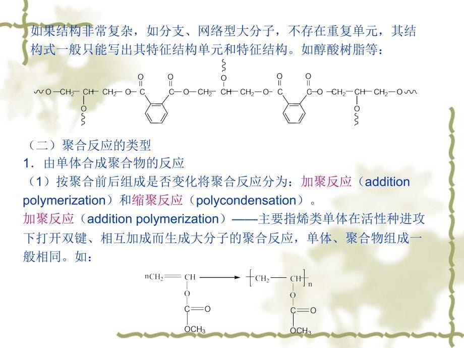 第三章聚合反应_第5页