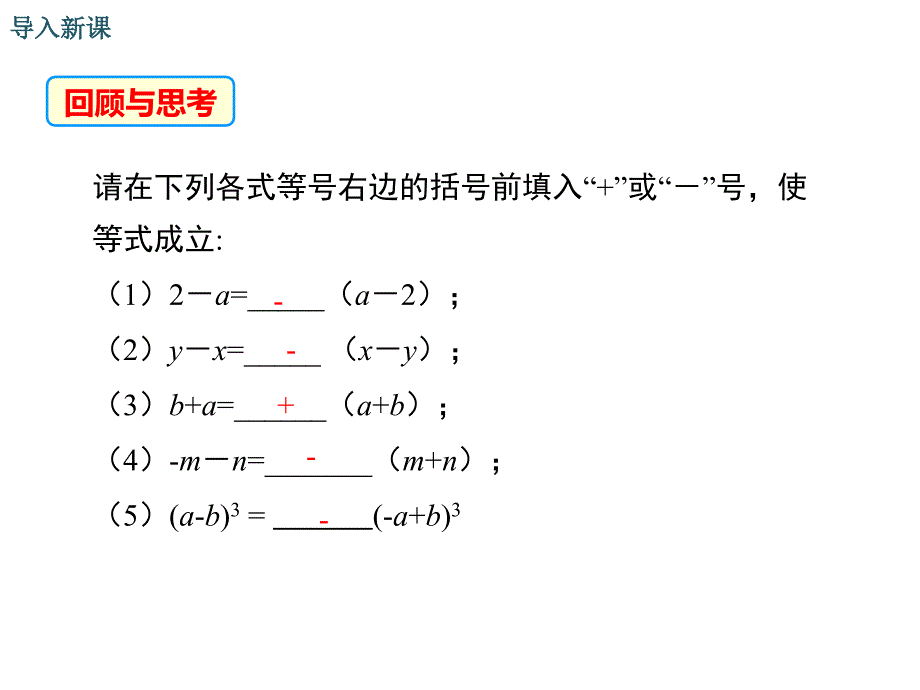 湘教版数学七年级下册3.2提多项式公因式课件_第3页