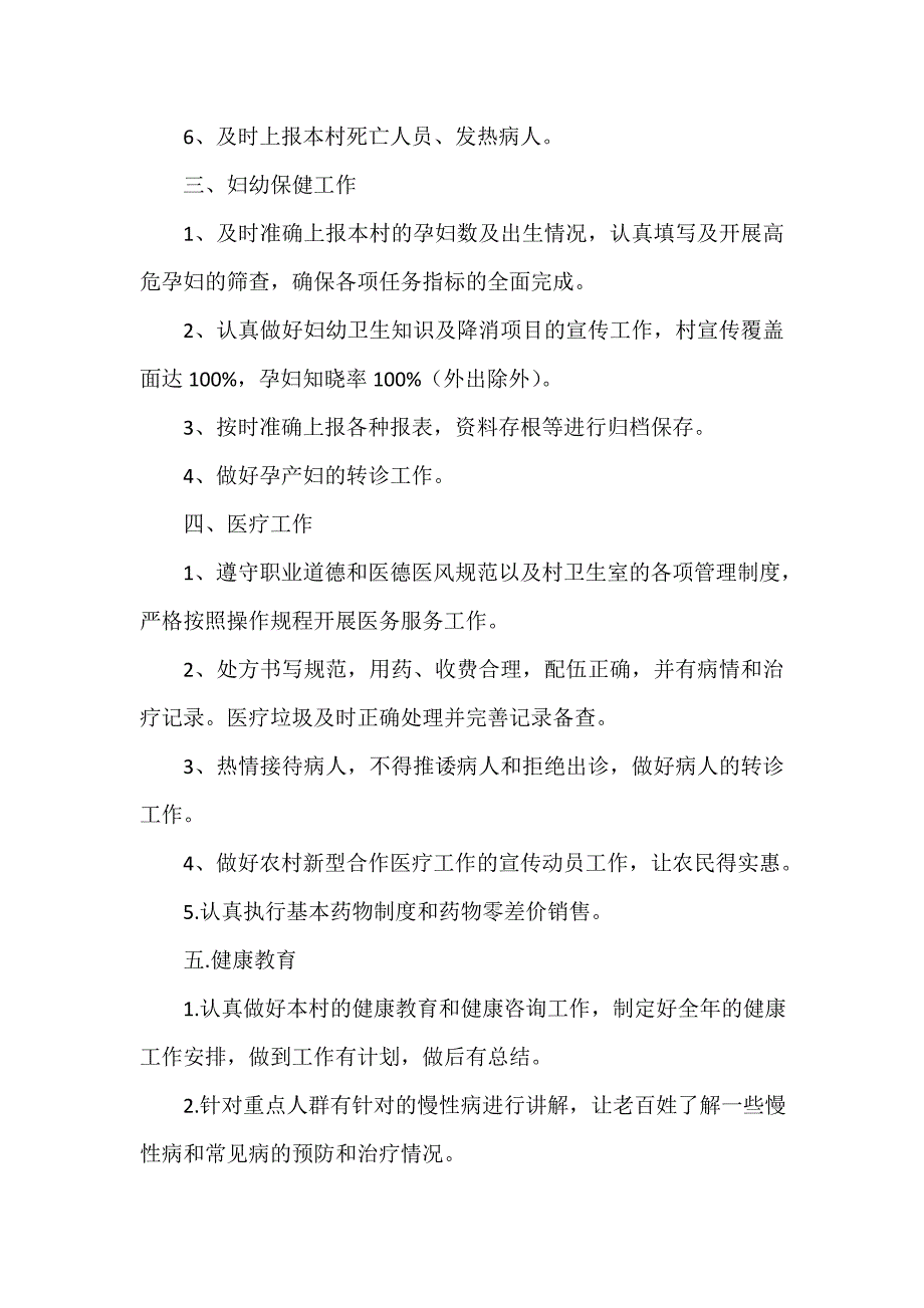 2023村卫生室工作计划例文（通用19篇）_第3页