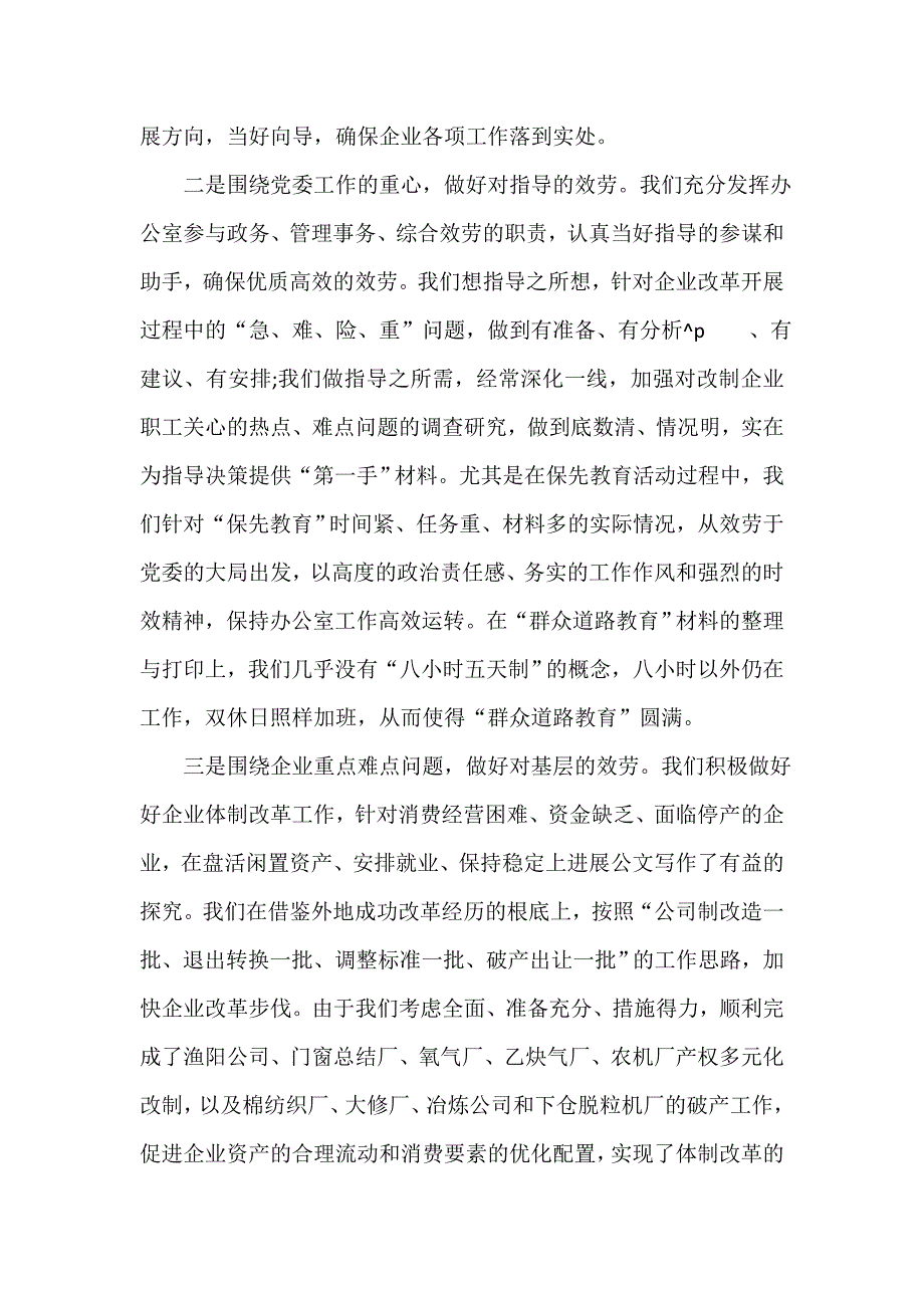 司机年终工作总结（通用18篇）_第3页