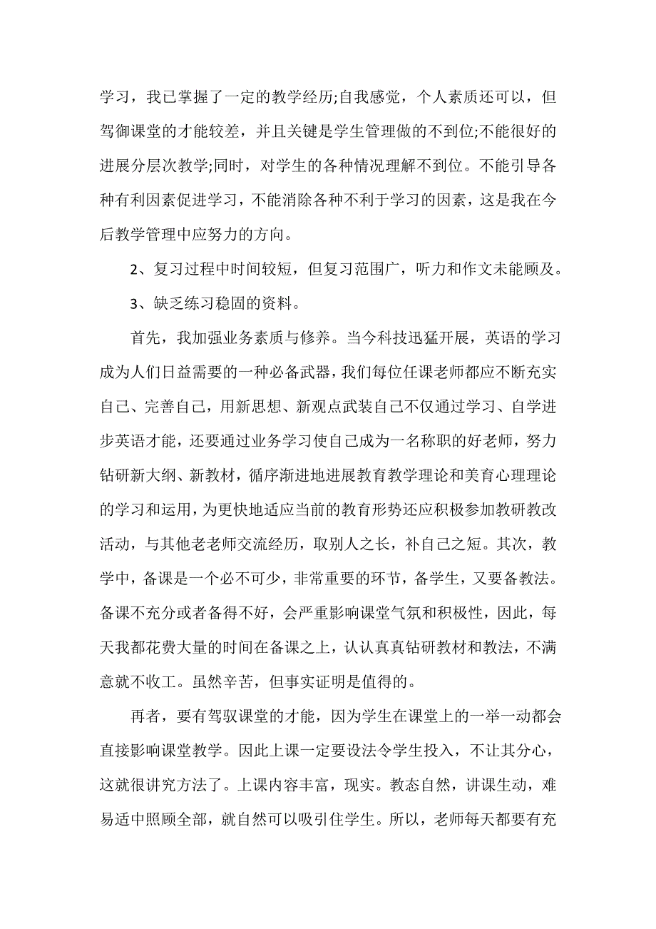 初二英语工作总结（精选18篇）_第4页