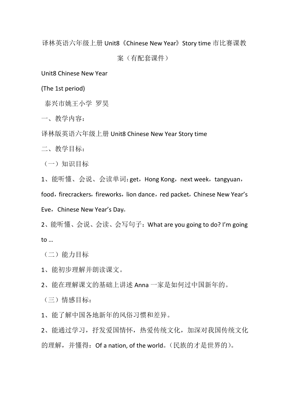 译林英语六年级上册Unit8《Chinese New Year》Story time市比赛课教案(有配套课件)_第1页