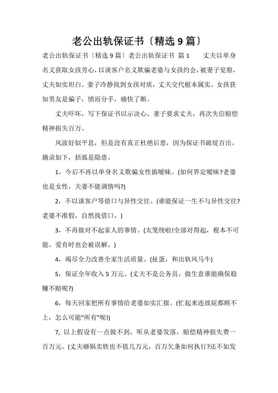 老公出轨保证书（精选9篇）_第1页