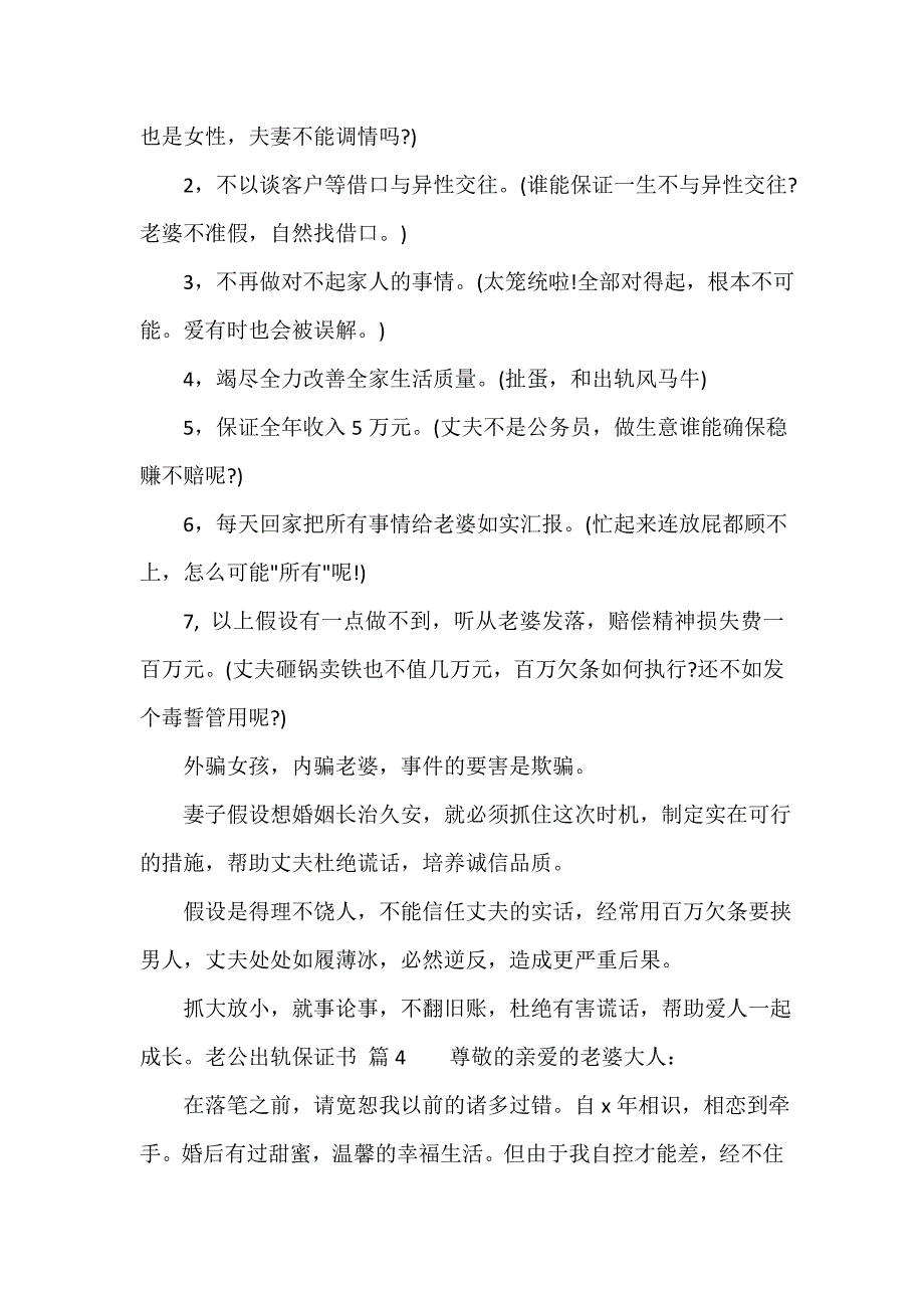 老公出轨保证书（精选9篇）_第4页