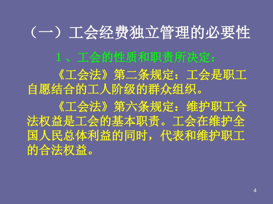 工会财会经审基础知识讲座_第4页