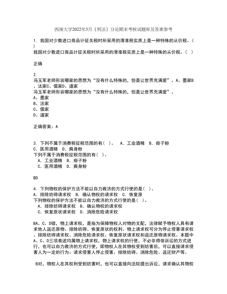 西南大学2022年3月《刑法》分论期末考核试题库及答案参考99_第1页