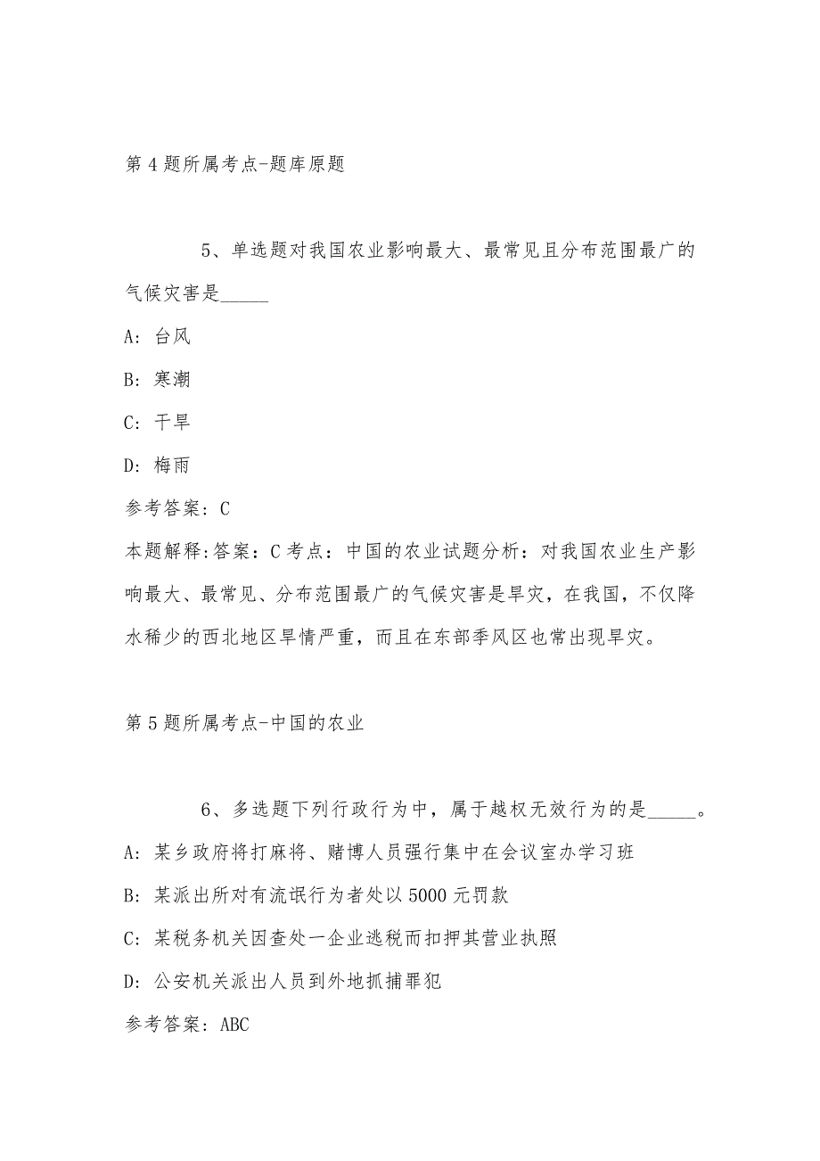 2022年07月绵阳城市学院鼎利学院教师招聘冲刺卷(带答案)_第4页