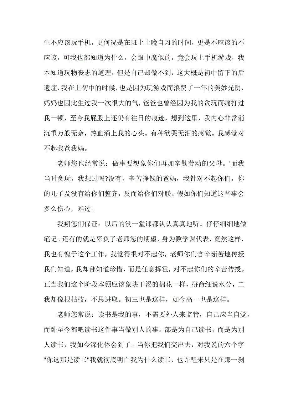 违反课堂纪律的检讨书（通用16篇）_第4页