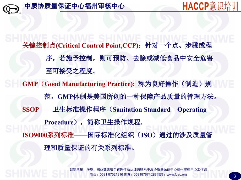 HACCP意识培训课件.ppt_第3页