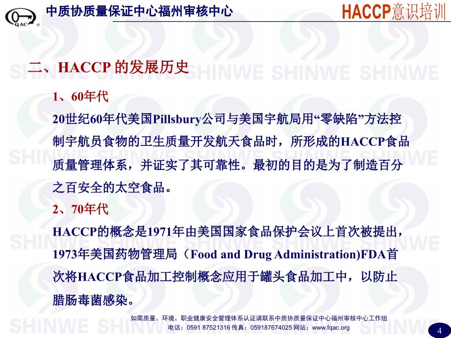 HACCP意识培训课件.ppt_第4页