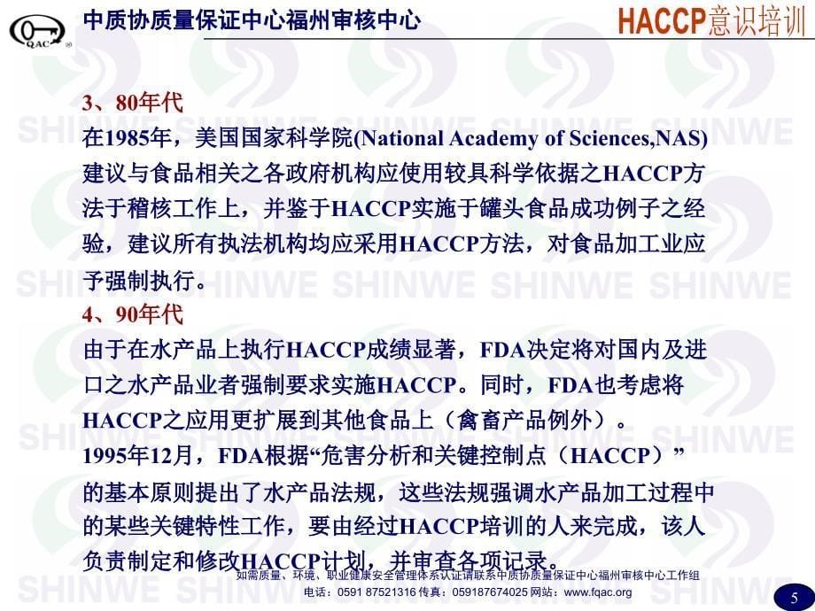 HACCP意识培训课件.ppt_第5页