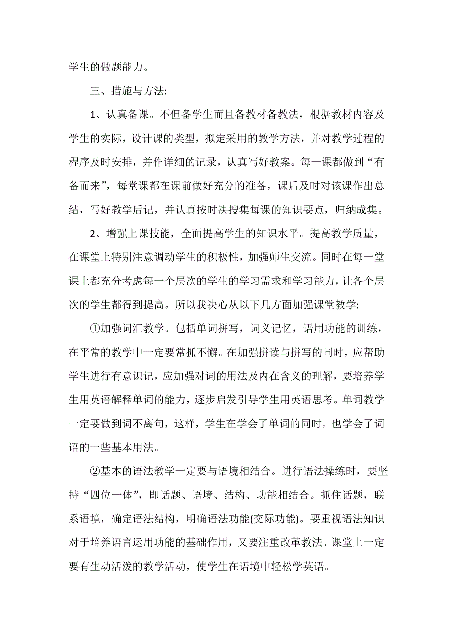 英语教师学期工作计划（通用12篇）_第2页