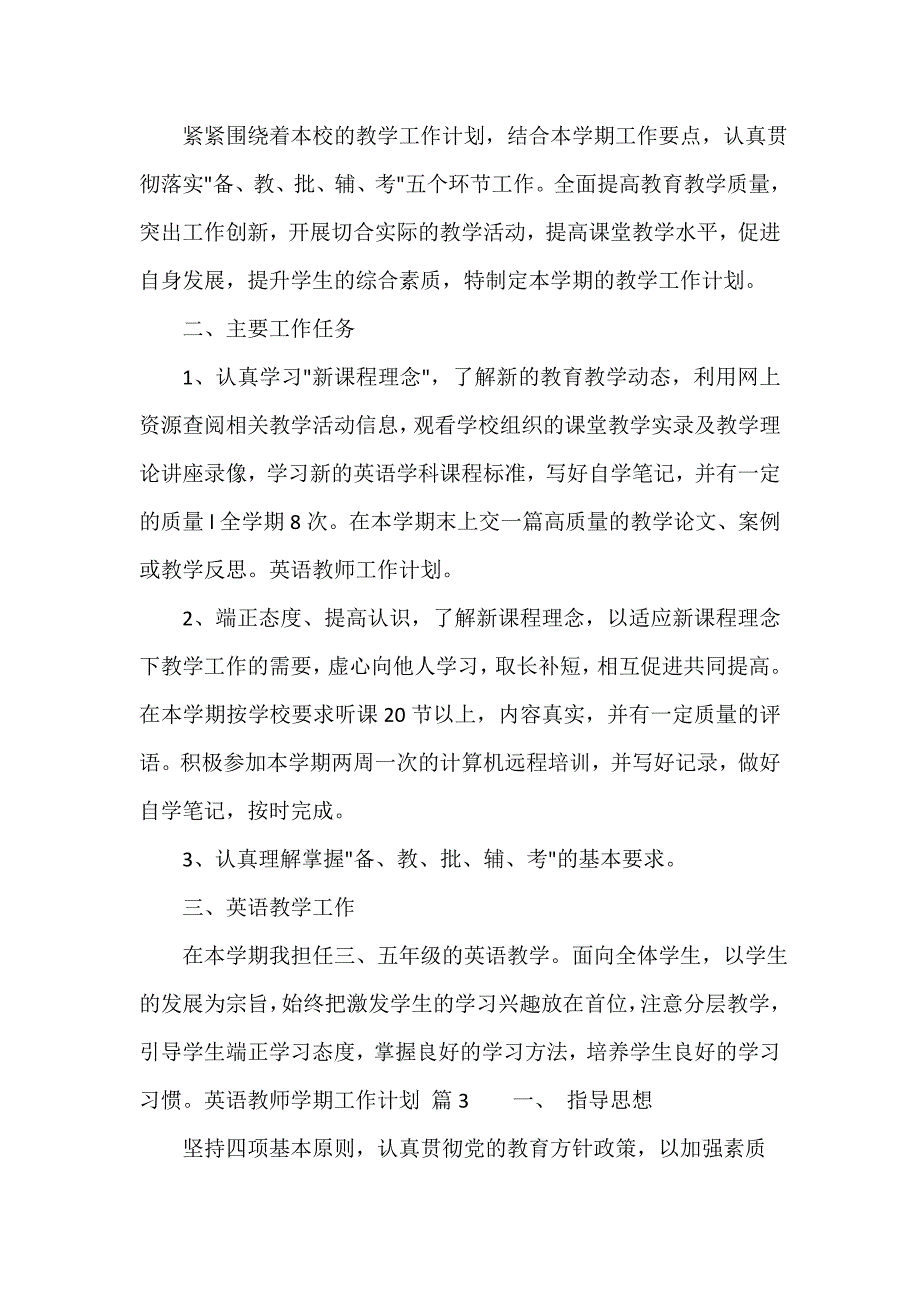 英语教师学期工作计划（通用12篇）_第4页