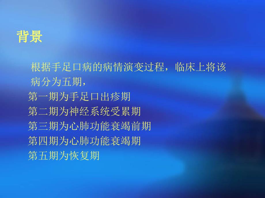 重症手足口病早期临床诊断及应用研究_第3页