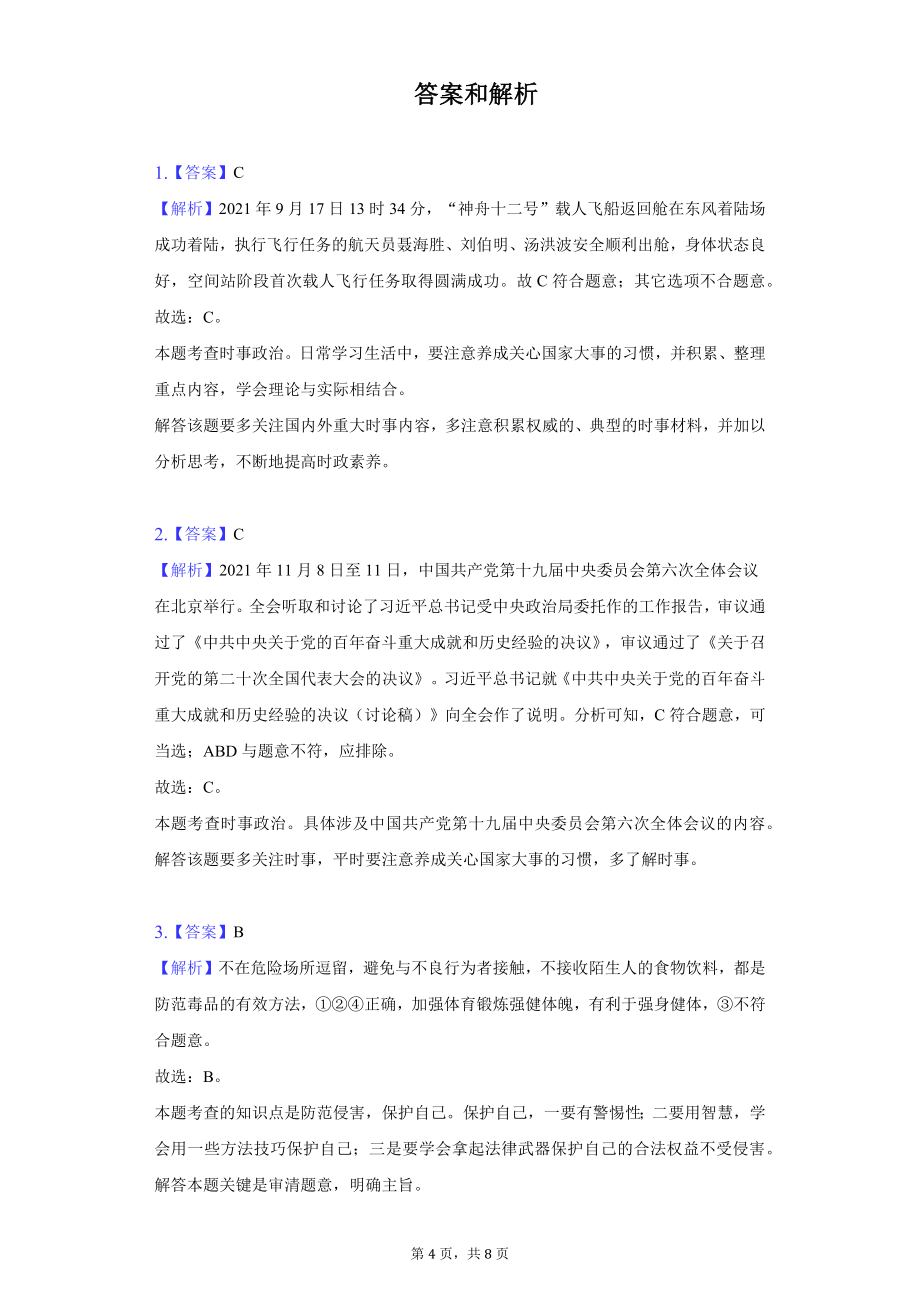 2022年甘肃省白银市中考道德与法治试题及精品解析_第4页