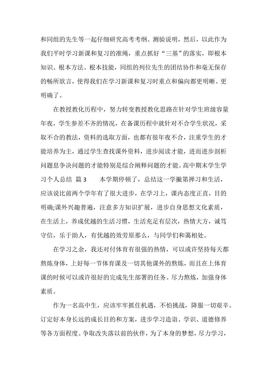 高中期末学生学习个人总结（通用16篇）_第4页