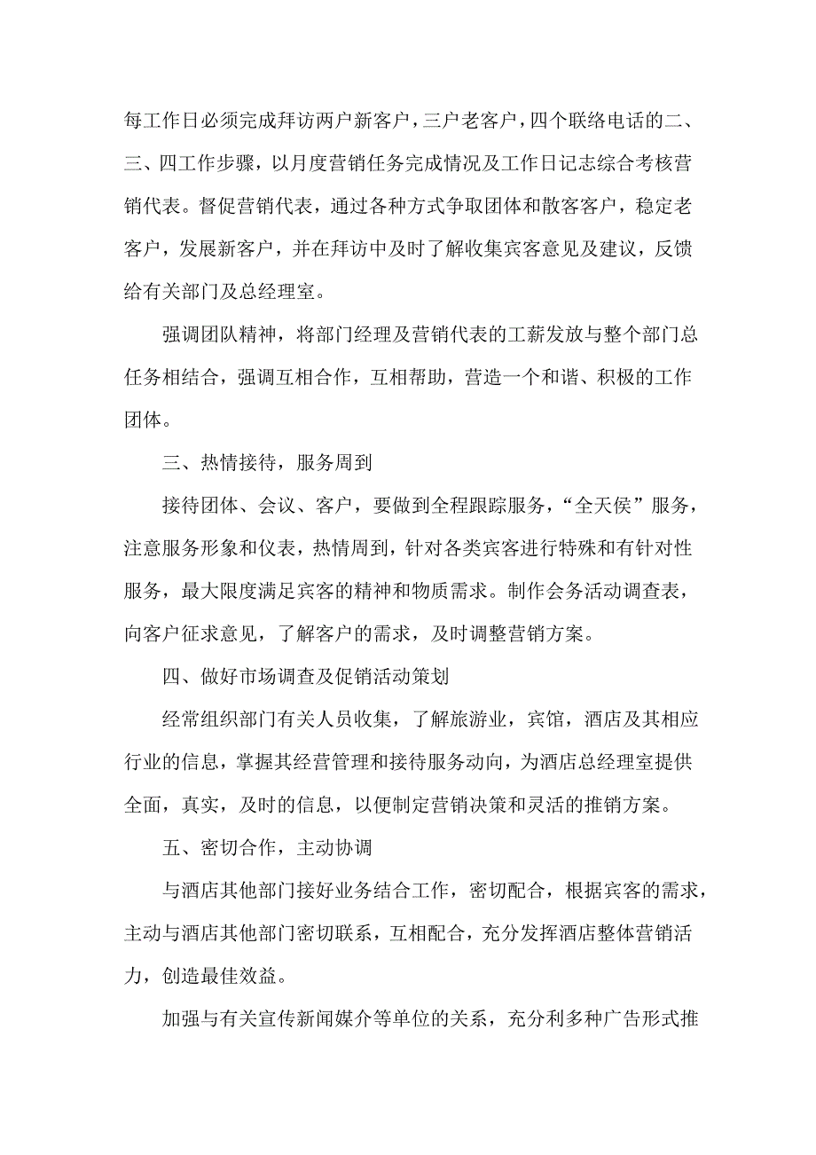 部门月度工作计划（精选12篇）_第2页