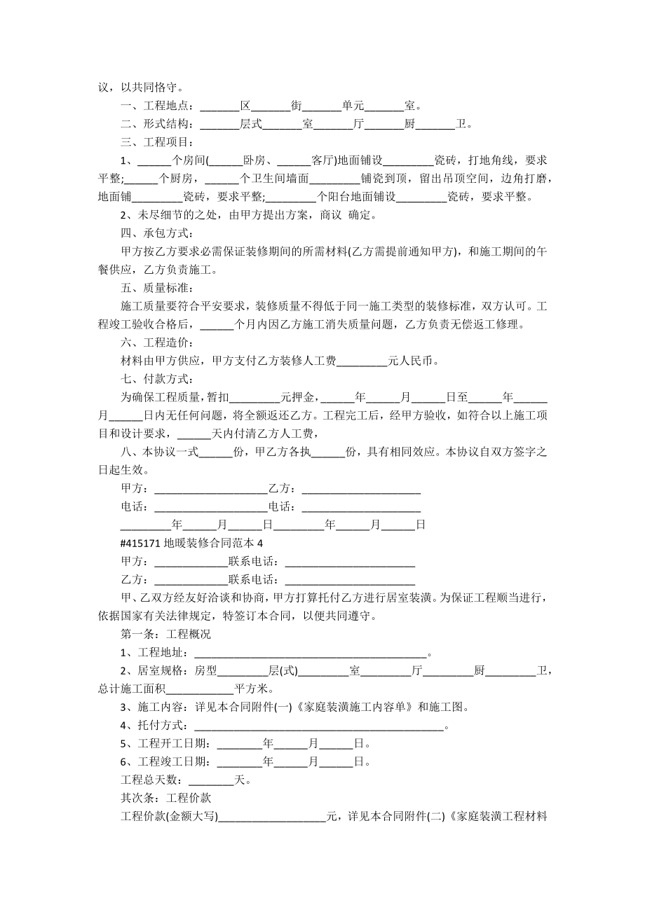 地暖装修合同范本_第4页