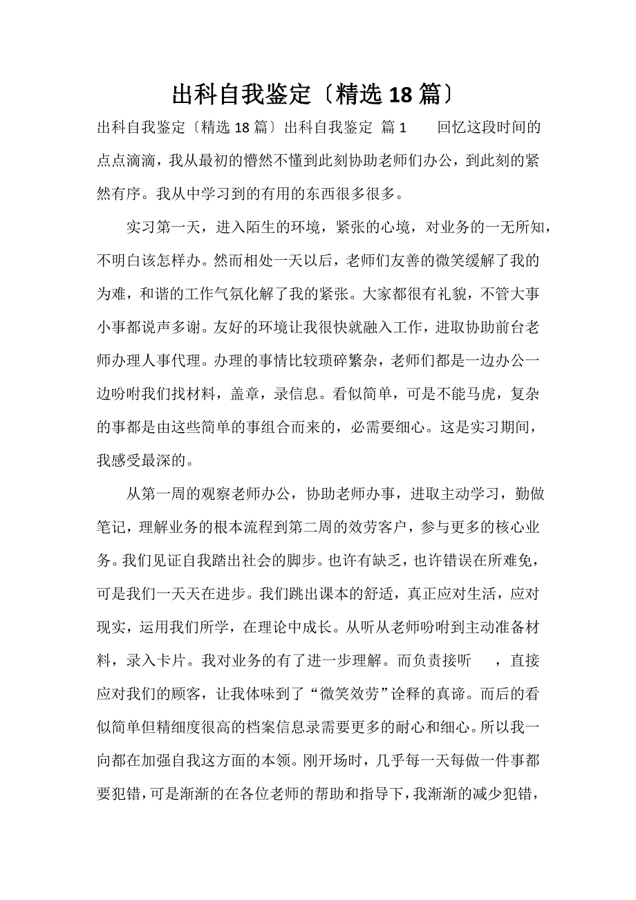 出科自我鉴定（精选18篇）_第1页