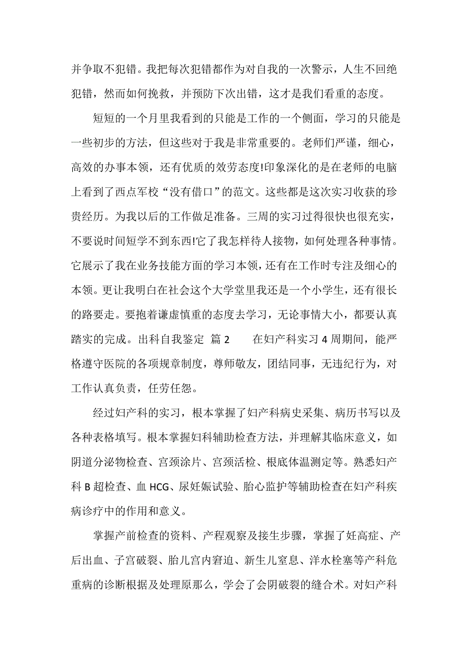 出科自我鉴定（精选18篇）_第2页