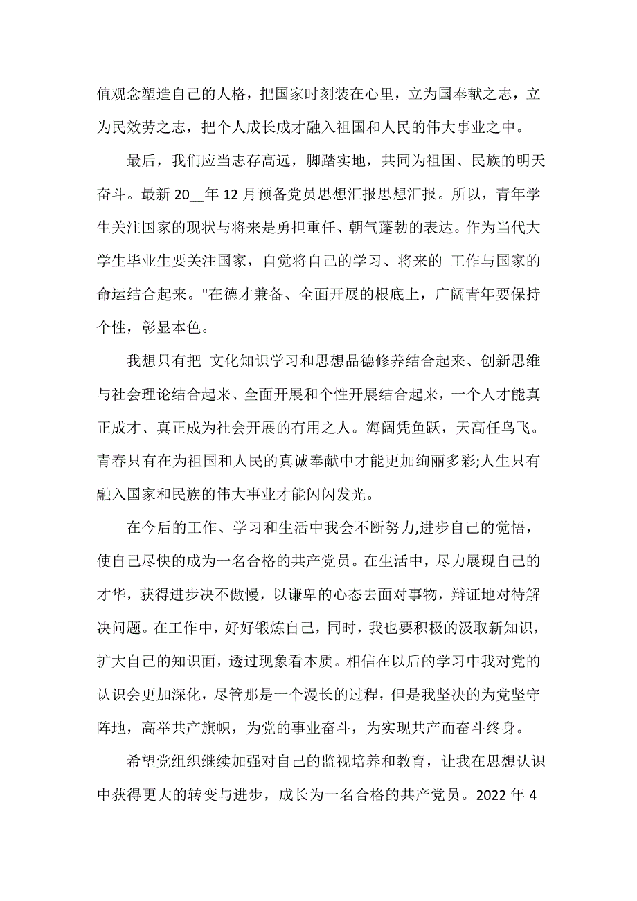 2023年4月入党思想汇报（精选19篇）_第3页