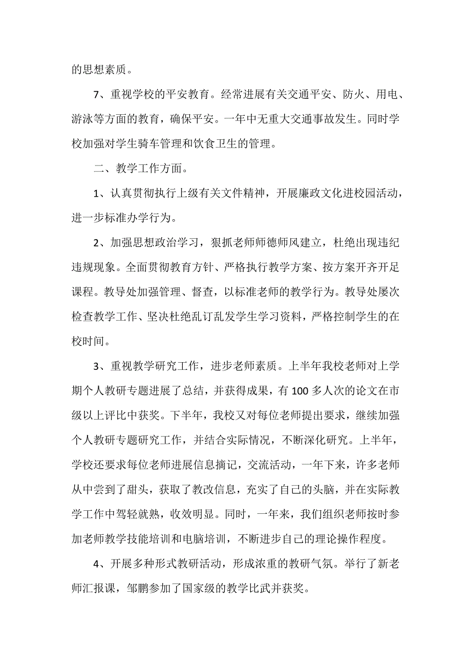 学校档案工作总结（精选18篇）_第2页