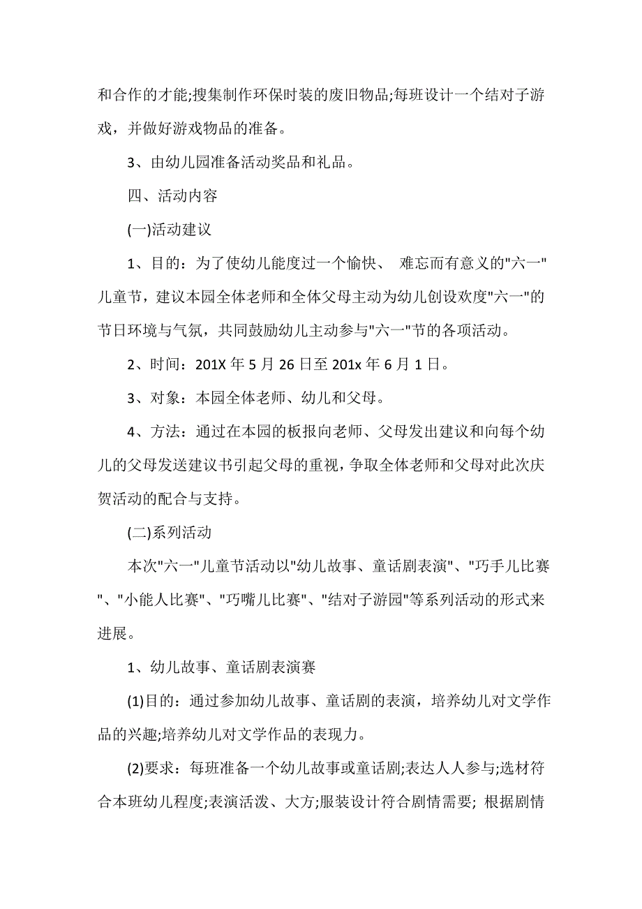 六一节活动方案（精选18篇）_第2页