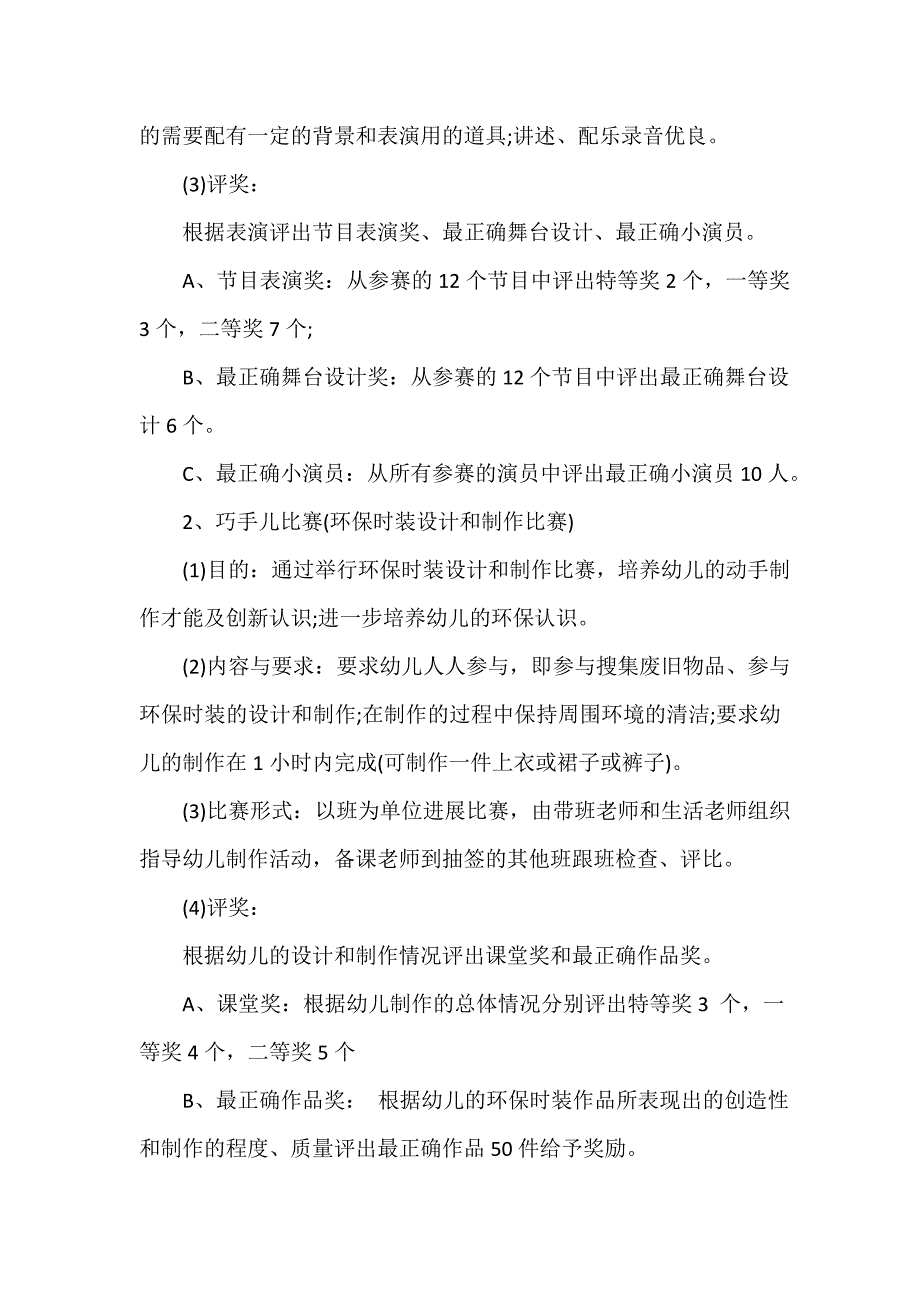 六一节活动方案（精选18篇）_第3页