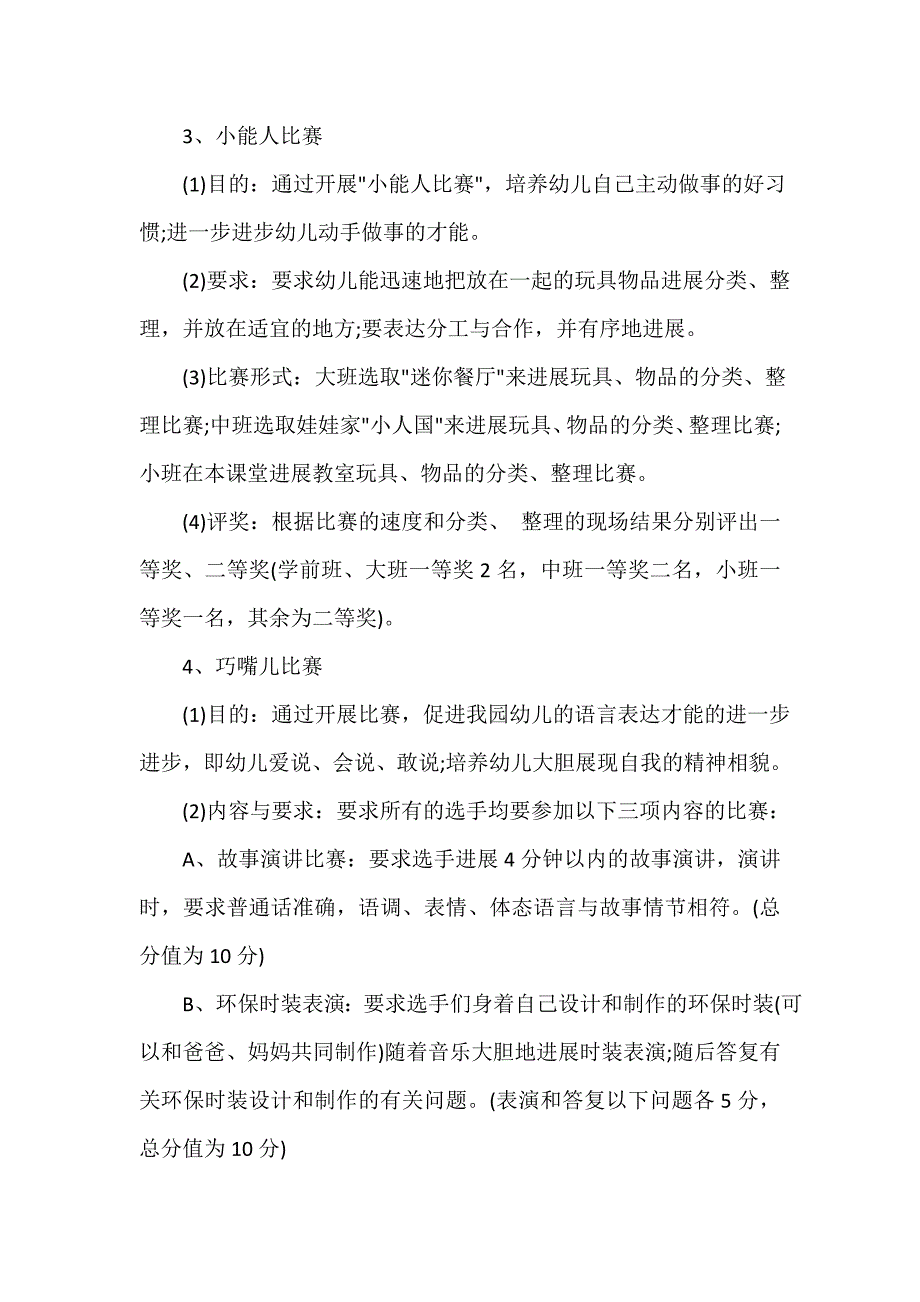 六一节活动方案（精选18篇）_第4页