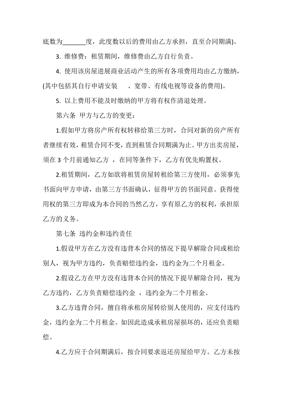 长期租赁合同（精选18篇）_第3页