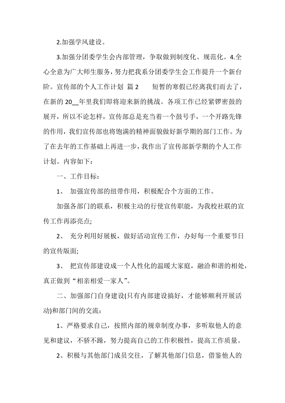 宣传部的个人工作计划（精选12篇）_第2页