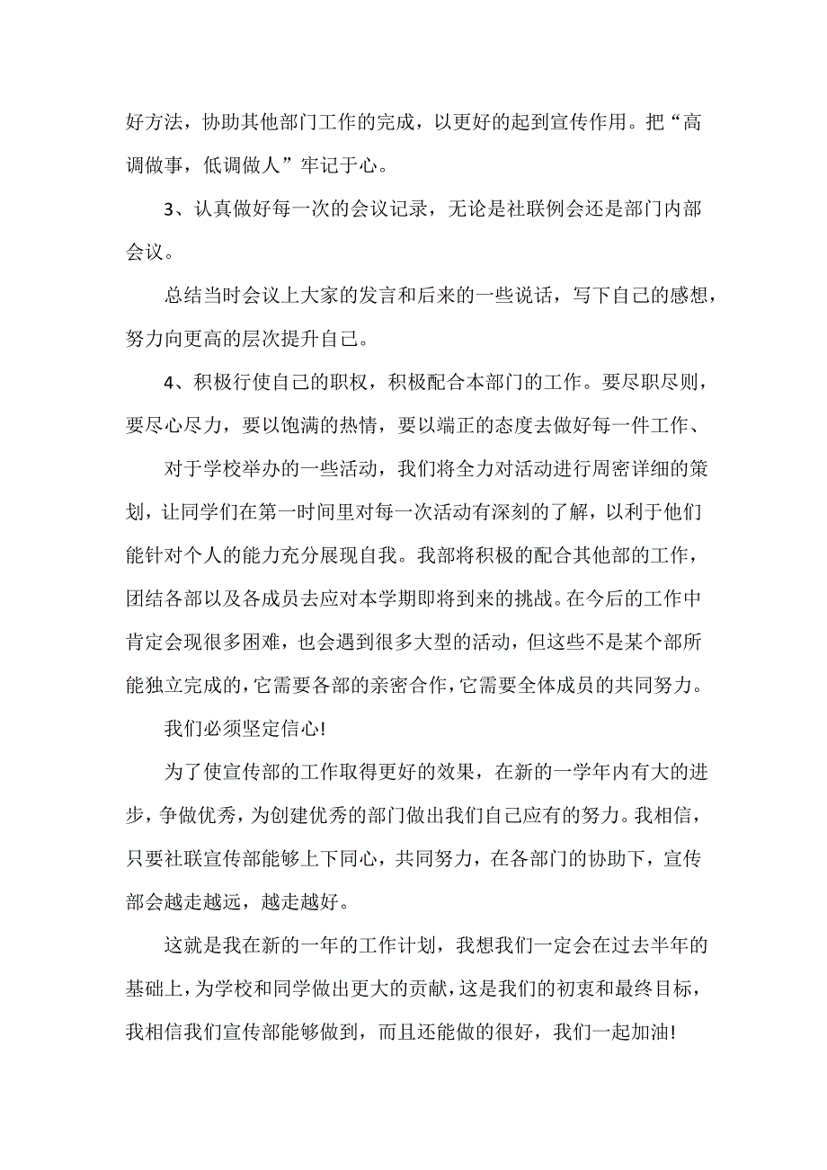 宣传部的个人工作计划（精选12篇）_第3页