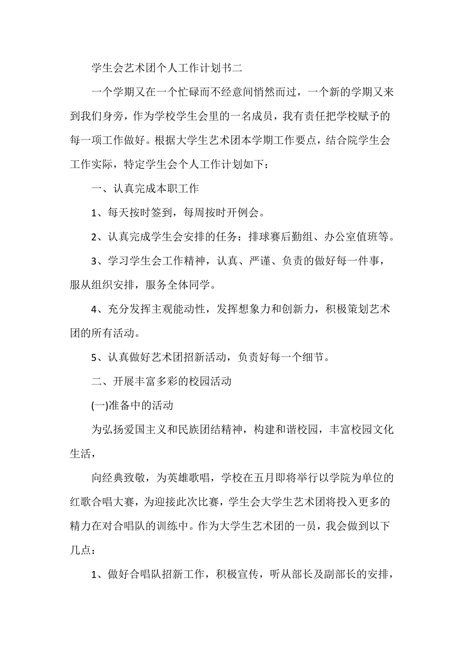 宣传部的个人工作计划（精选12篇）_第4页