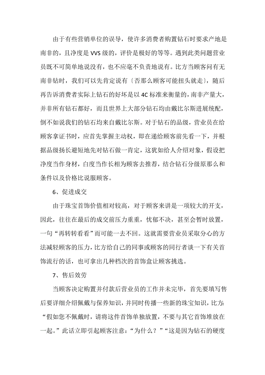 珠宝营业员年终总结怎么写（通用19篇）_第3页