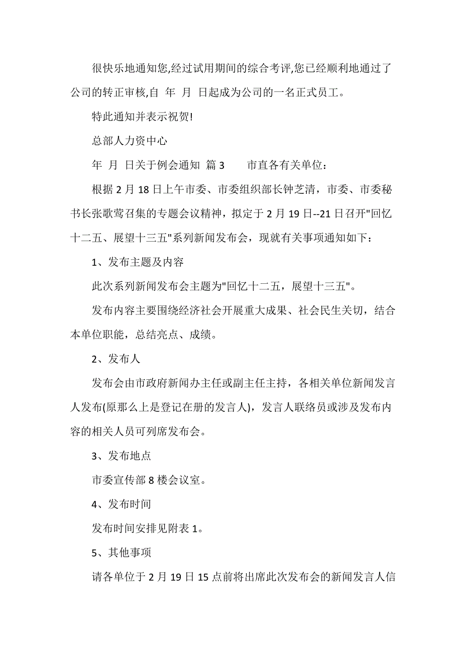 关于例会通知（精选20篇）_第2页