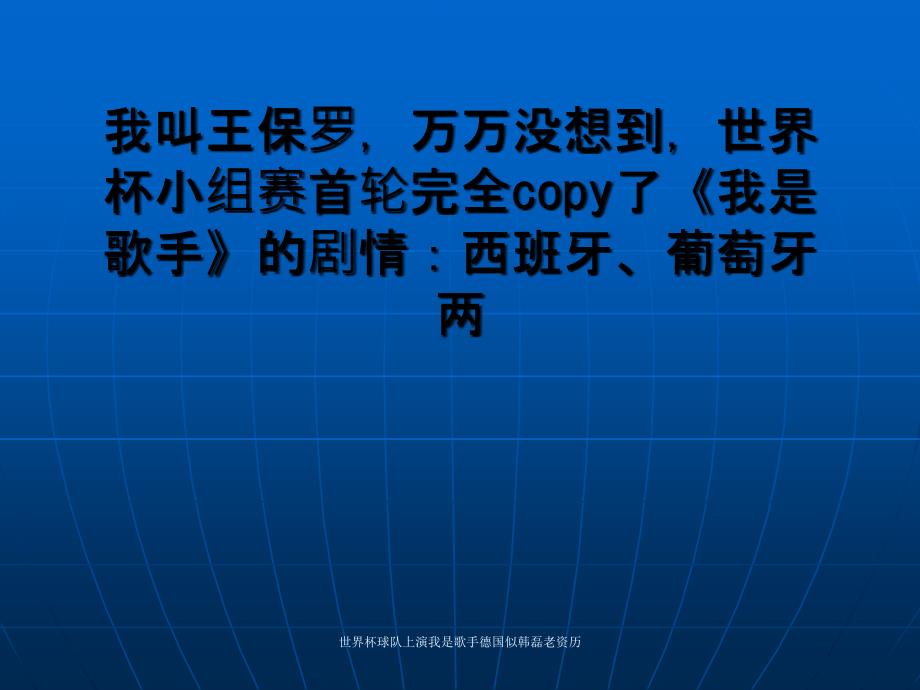 世界杯球队上演我是歌手德国似韩磊老资历课件_第1页