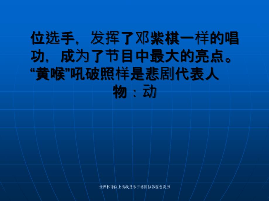 世界杯球队上演我是歌手德国似韩磊老资历课件_第3页