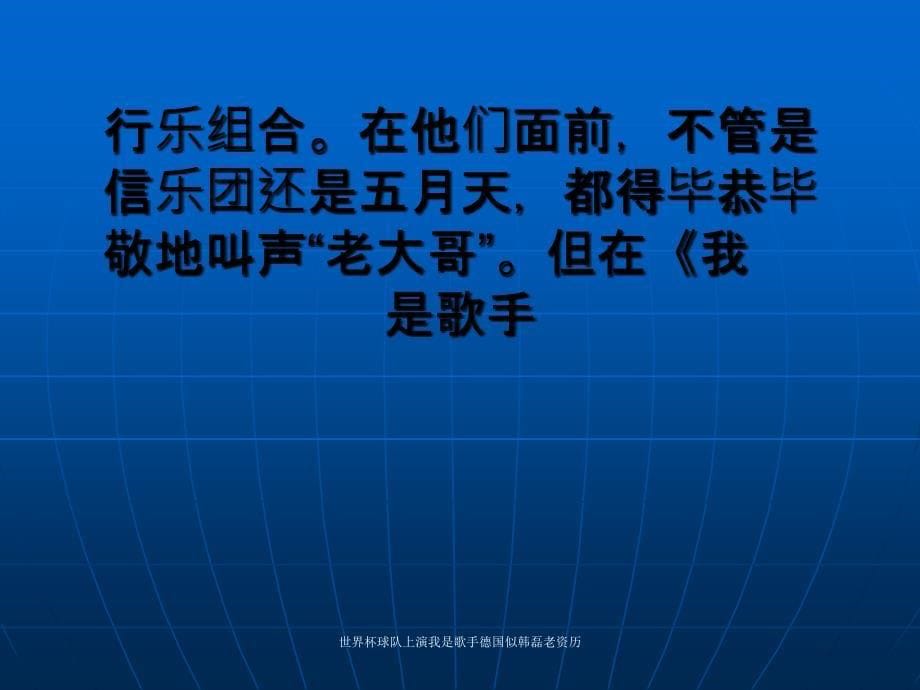 世界杯球队上演我是歌手德国似韩磊老资历课件_第5页