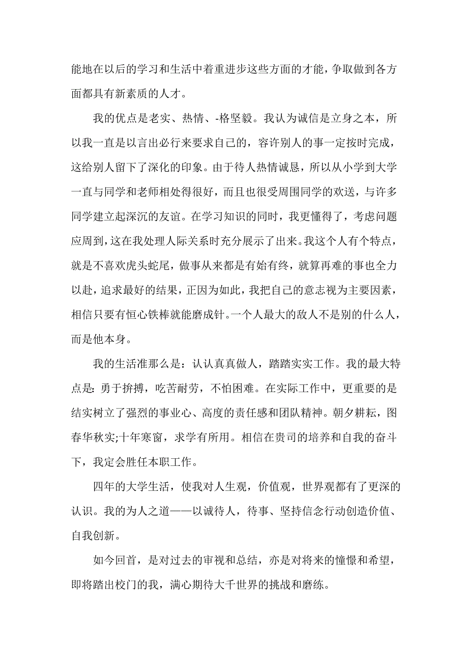 自学考试毕业生自我鉴定（精选8篇）_第3页