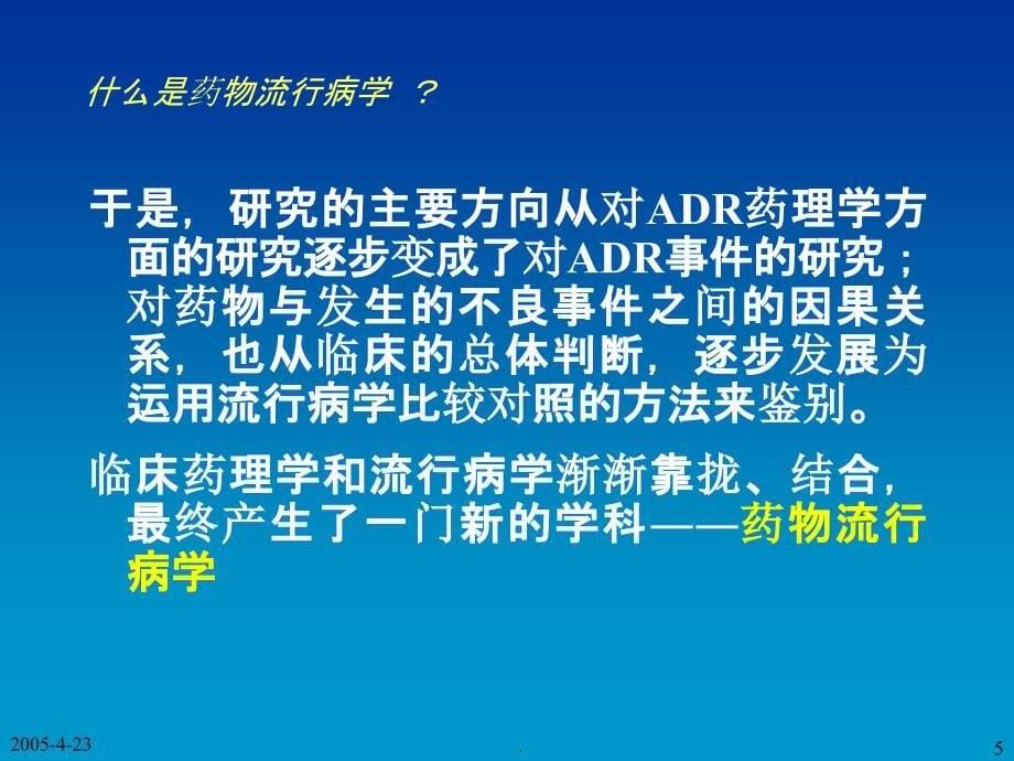 药物流行病学概论ppt课件_第5页