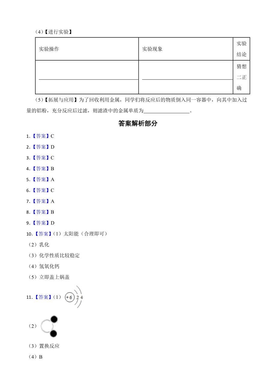 贵州省铜仁市2022年中考化学真题及答案_第5页