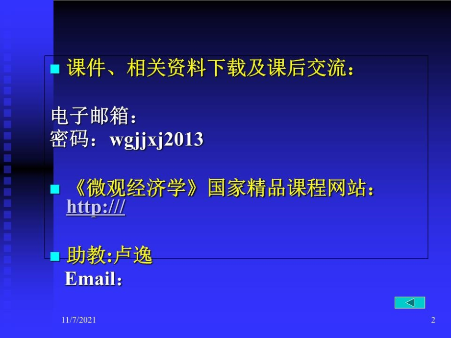 《微观经济学甲》PPT课件.ppt_第2页