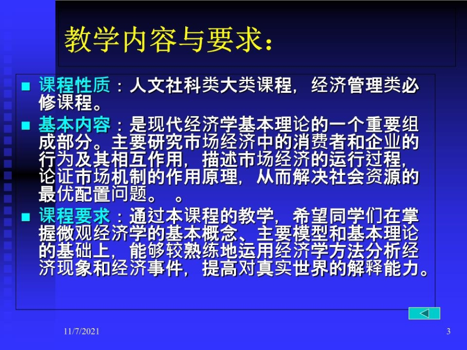 《微观经济学甲》PPT课件.ppt_第3页