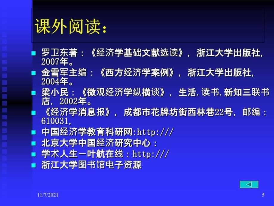 《微观经济学甲》PPT课件.ppt_第5页