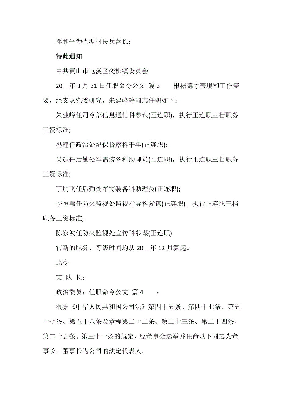 任职命令公文（通用20篇）_第2页